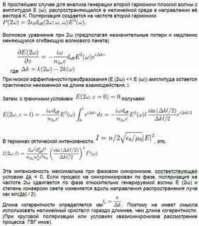 Вторые гармоники