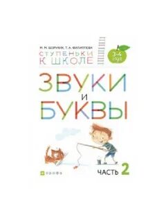 От буквы к слову безруких