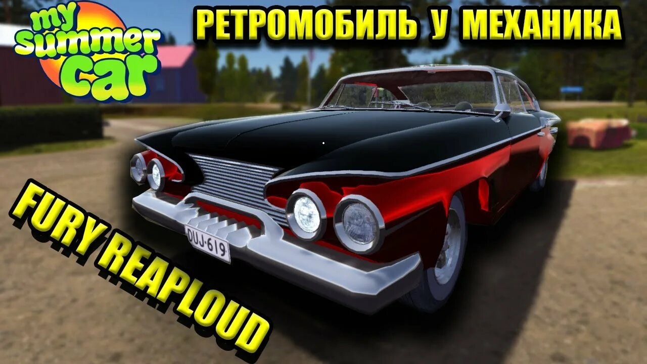 Fury cars мод. Fury my Summer car. Мод на машину Fury для my Summer car. My Summer car моды на машины. My Summer car Fury не мод.