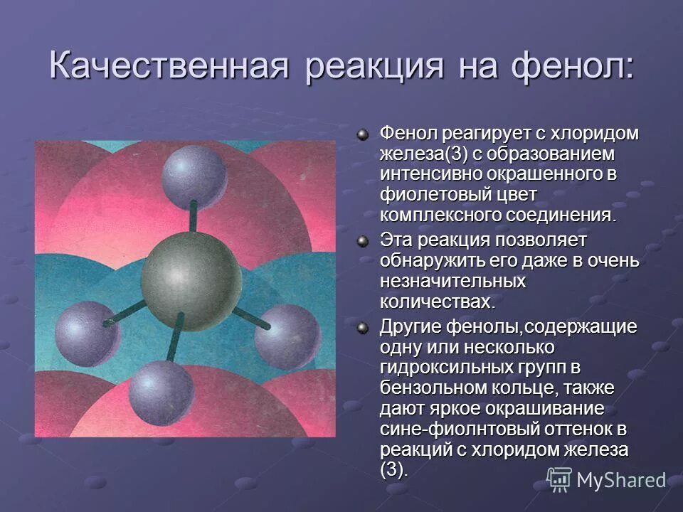 Почему фенол карболовая кислота