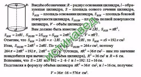 Объем цилиндра равен пи найдите. Площадь основания цилиндра 2 см. площадь осевого сечения 10 площадь основания 5м2. площадь осевого сечения цилиндра равна 10 м. площадь осевого сечения цилиндра 10 м2 а площадь основания 5.