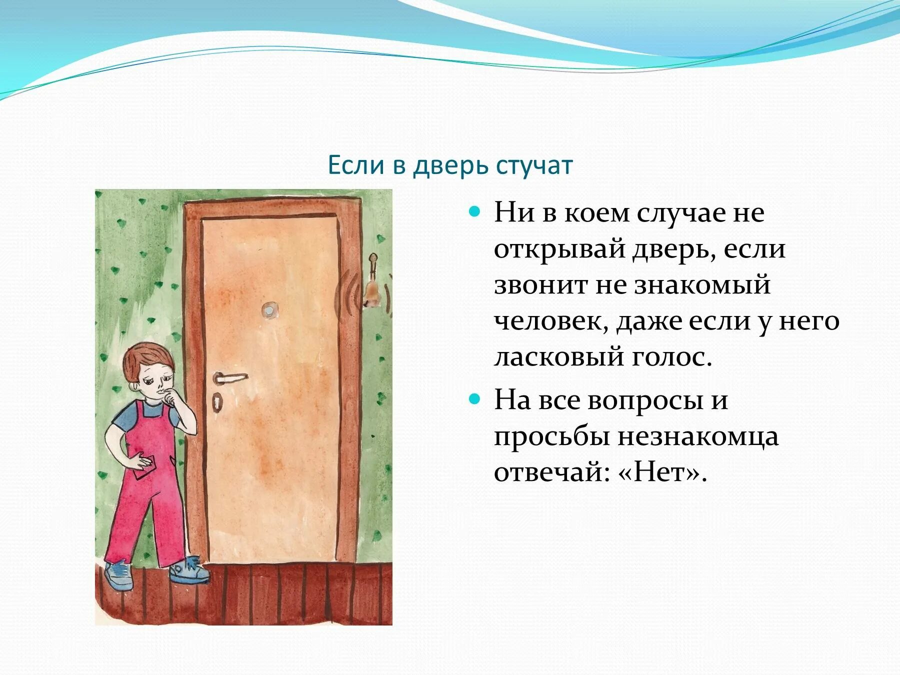 Фраза откройте дверь. Стучится в дверь. Человек стучится в дверь. Дошкольники стучат в дверь. Незнакомец постучал в дверь.