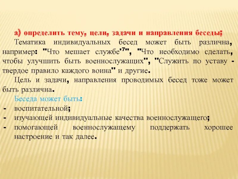 Темы бесед 9 класс. Темы бесед с военнослужащими. Индивидуальная беседа с военнослужащим. Темы индивидуальных бесед с военнослужащими. Вопросы индивидуальной беседы с военнослужащими.