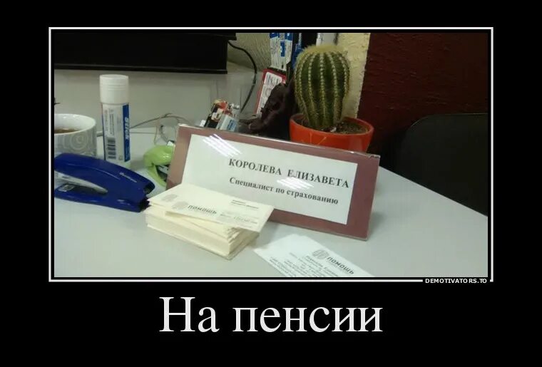 Поздравление с выходом на пенсию прикольные. Последний рабочий день перед пенсией картинки. Последний день перед пенсией. Поздравление с пенсией прикольные. Открытка с выходом на пенсию.