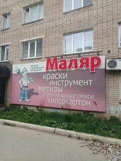 Малярный магазин