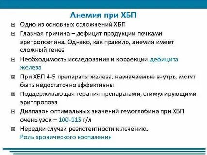 Почечная анемия лечение