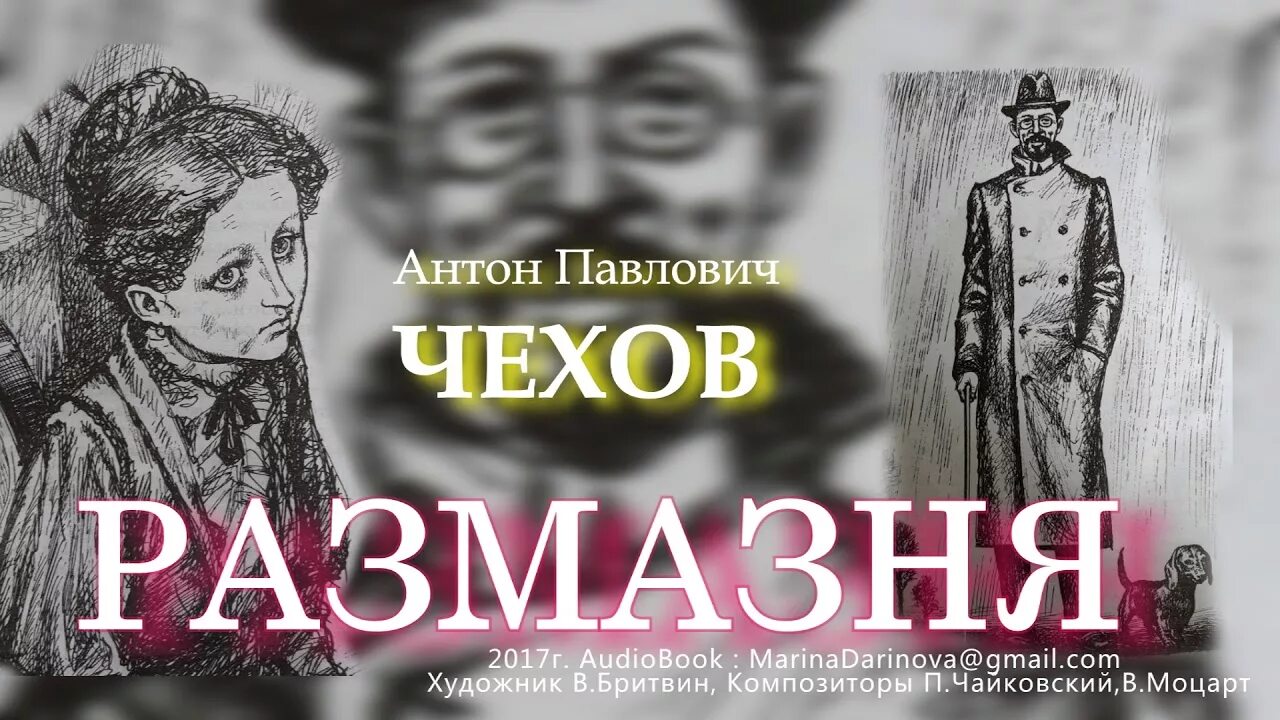 Чехов книга 8. Иллюстрации к рассказу Чехова размазня.