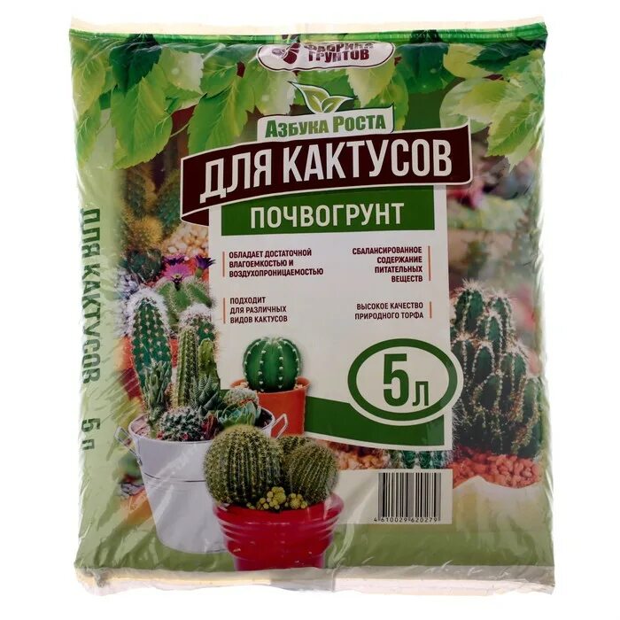Cactus 5. Почвогрунт для кактуса Азбука роста 5л.. Почвогрунт цветочный-Кактус 2,5л/5/ Фарт (1). Почвогрунт Азбука роста универсальный 5л. Грунт сад чудес Кактус 2.5 л..