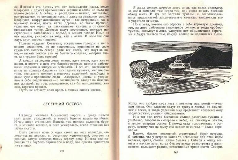 Весенний остров Астафьев краткое содержание. Пересказ весенний остров. Весенний остров Астафьев читать полностью. Обогнув высокий мыс пароход вошёл.