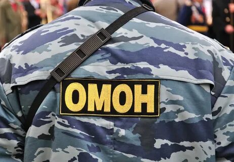 Омон аббревиатура