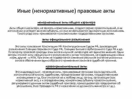 Правила общего характера это