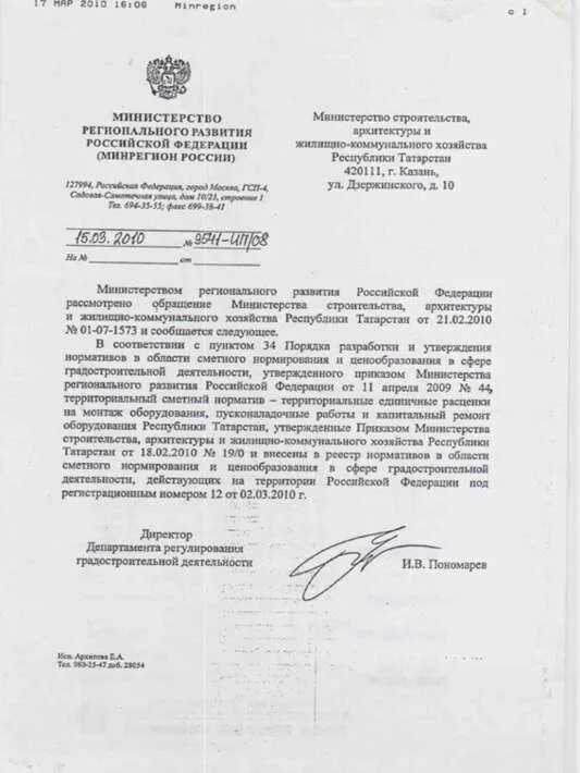 Приказ минрегиона 620. 2012. Приказ утратил силу. Приказ минрегиона 620. Приказ минрегиона 620.