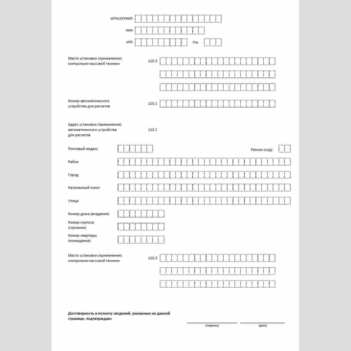 Заполнение формы 1110061. Заполнение формы 1110061
