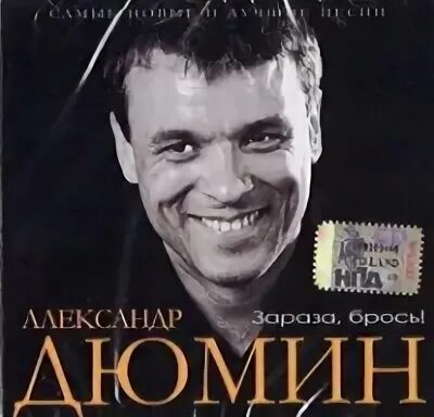 Дюмин обложка. Песни дюмина альбомы