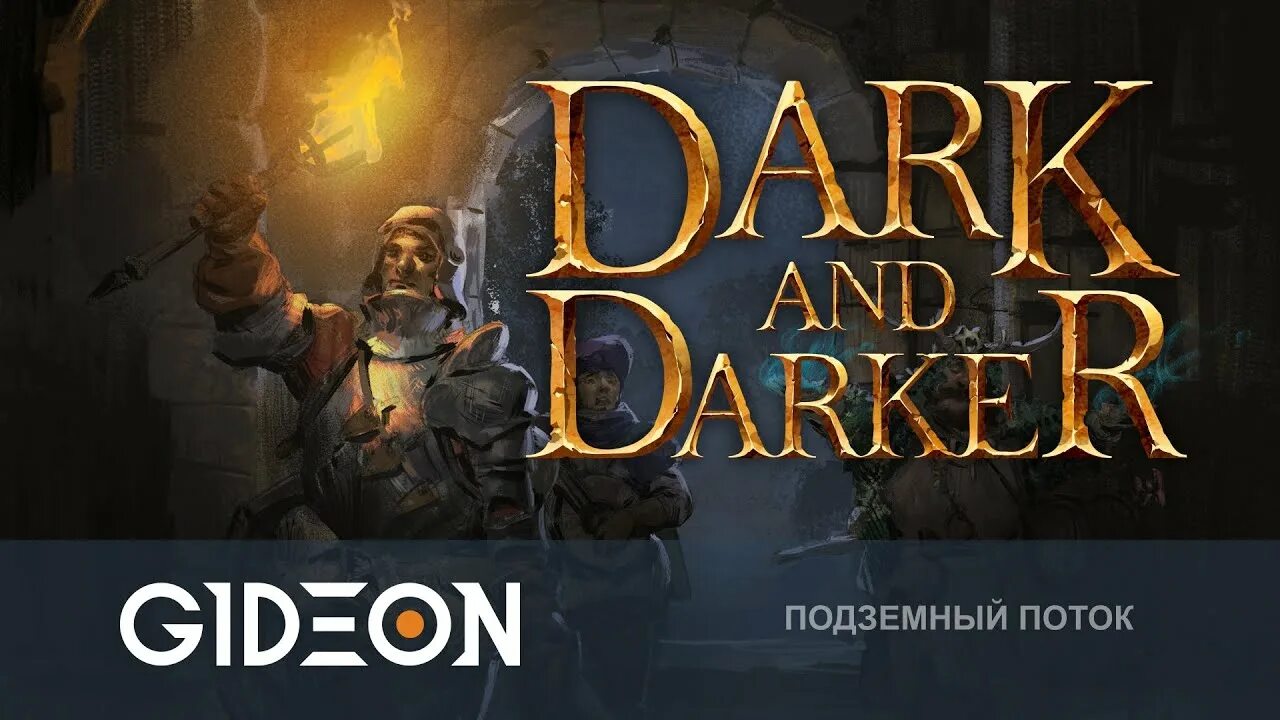 Dark and darker подземелья. Dark and darker. книги про пещеры и подземелья. подземелье темного лорда москва. dark and darker игра.