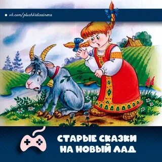 Сказка на новый лад картинки