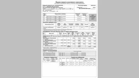 Воронеж новые квитанции