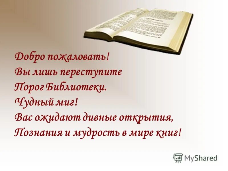 Слово библиотека. Разбор слова библиотека. Слово библиотека. Библиотека текст. Библиотека разбор слова по составу.