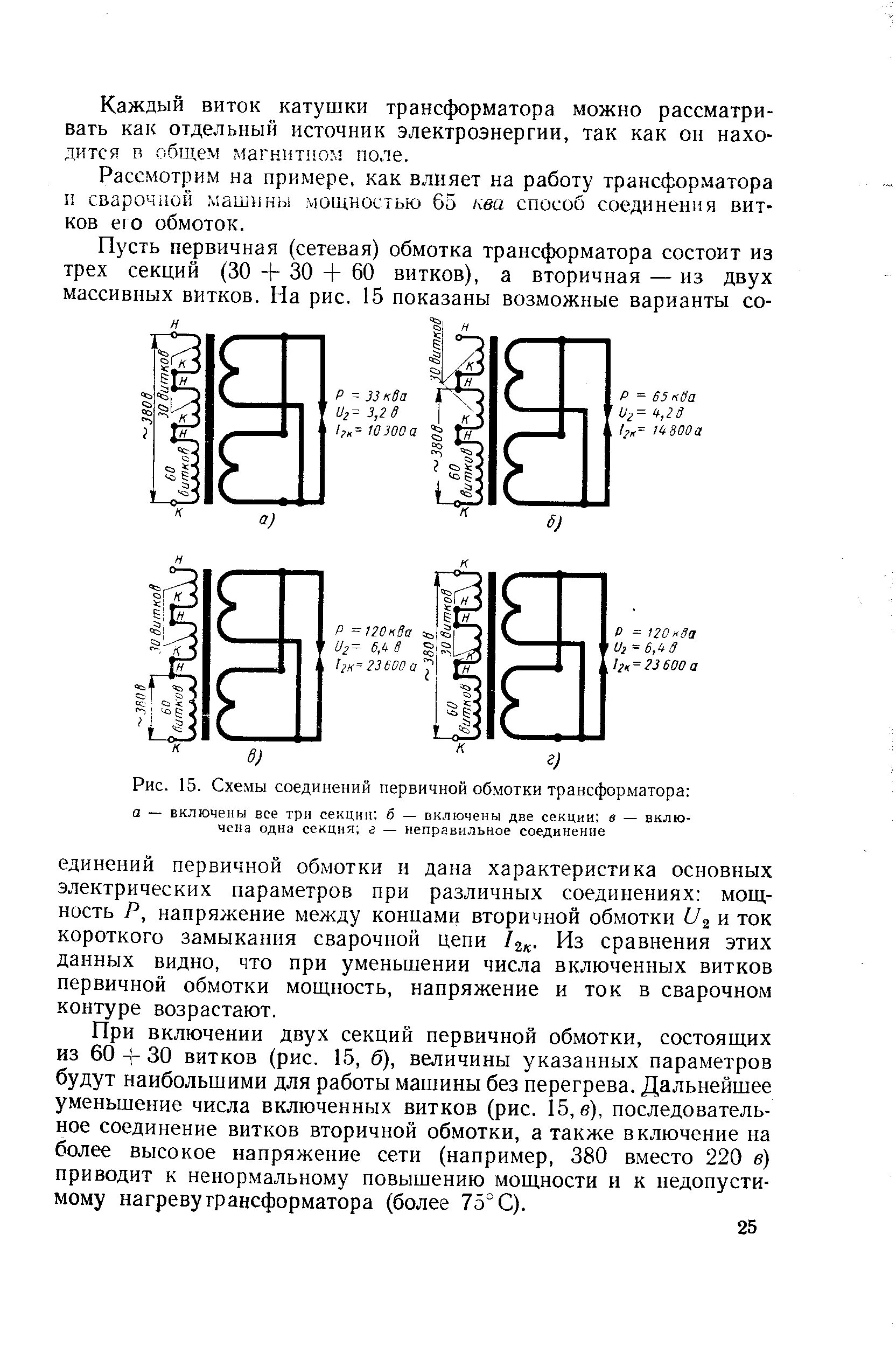 Соединение вторичных обмоток. Соединение первичных обмоток трансформатора. ТПП трансформаторы соединения первичных обмоток. Соединение обмоток трансформатора параллельно.