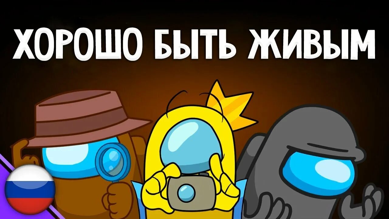 Песни among us на русском. Among us among us есть предатель среди нас. Скрепыши among us. Show yourself cg5. Фиолетовый против зеленого.