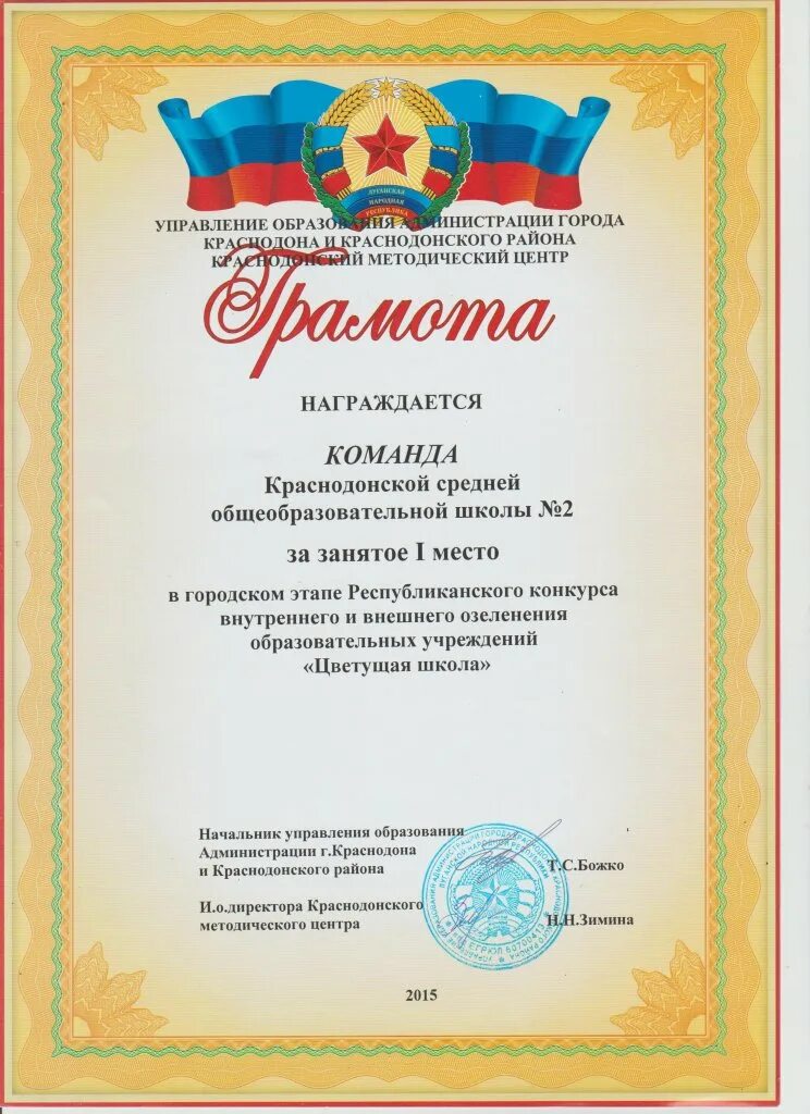 Конкурс гражданином быть. 9 Лет образования Луганской народной Республики.