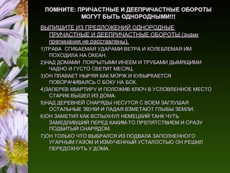 Необособленное определение выраженное причастным