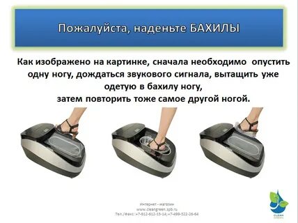 Надевание бахил