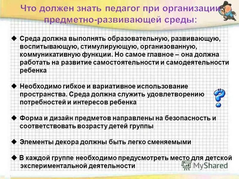 Какие функции выполняет образовательная организация. Развитие в детях самодеятельности.