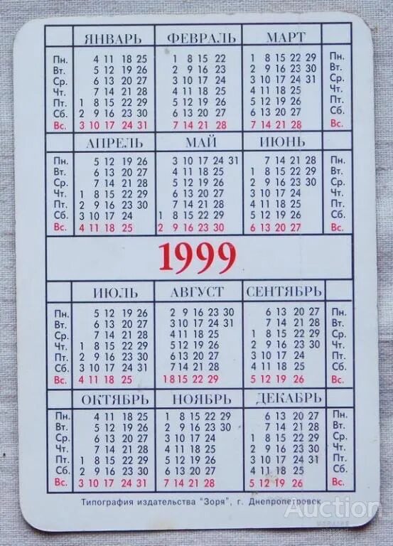 Календарь 1999г