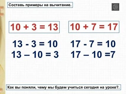 Составить 4 примера на вычитание