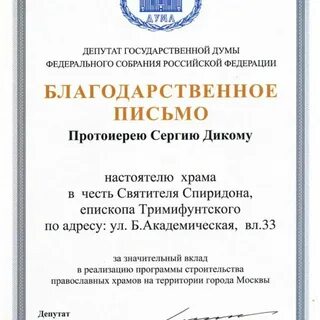 Благодарственное письмо московской областной думы