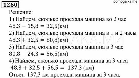 Математика 5 класс жохов номер 6.127