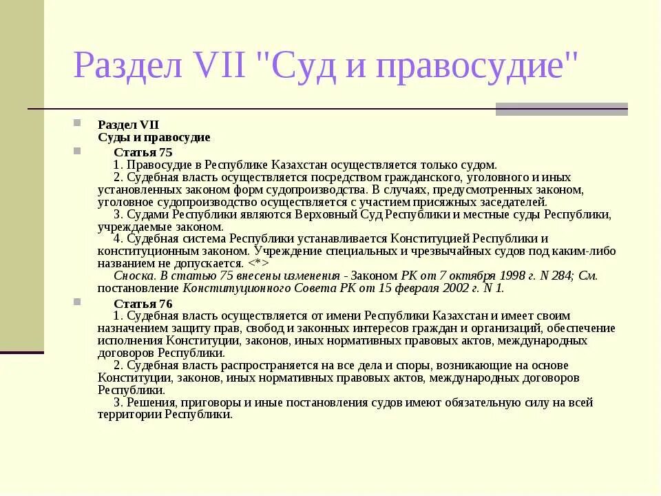 статья 36 конституции рк. общая характеристика конституции казахстана. история конституции казахстана. конституция рк статья. конституция рк статья 1.