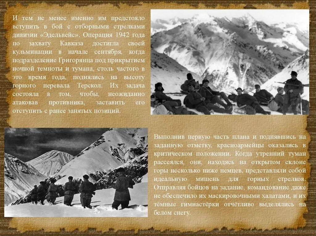 Захват южного. Битва за Кавказ 1942-1943. Кавказ 1943. ВОВ битва за Кавказ оборона Кавказа. Битва за Кавказ 1942 1943 Эльбрус.