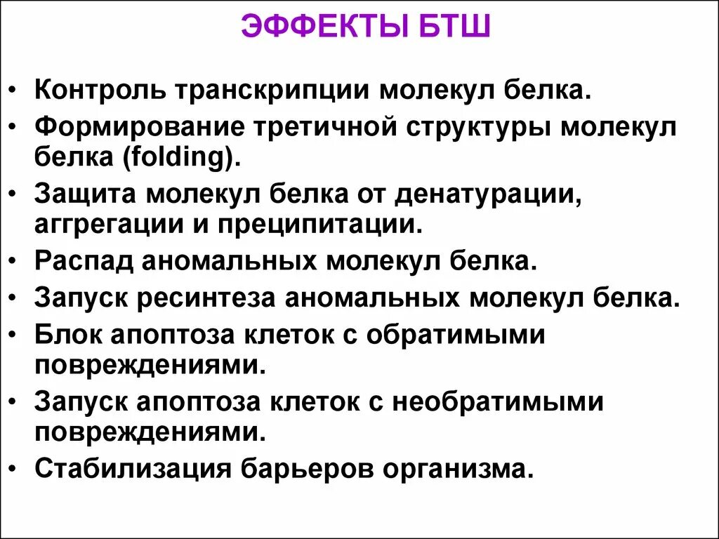 Белок теплового шока хламидий. Белки теплового шока функции. Белки теплового шока hsp90. Функции белков теплового шока. Механизм действия белков теплового шока.