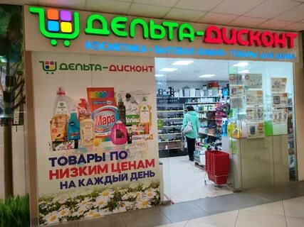 Дисконт калининград