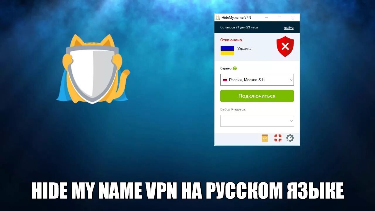 Hidemyname. Hide my name. Hide my name VPN. Впн hidemyname. Hidemy.name.