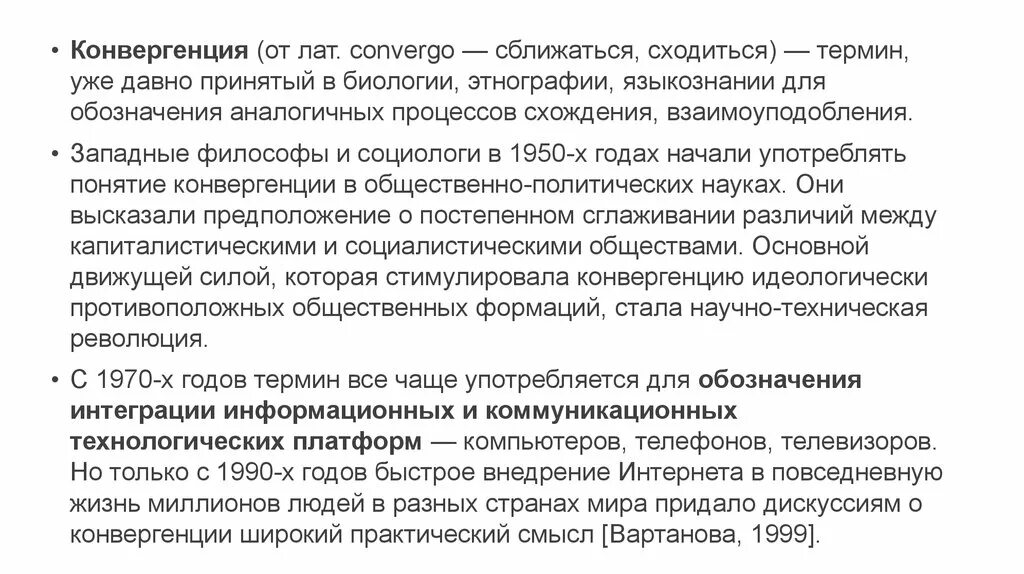 Термин конвергенция. Теория конвергенции. Политическая конвергенция это. Конвергенция в языкознании. Конвергенция штерна