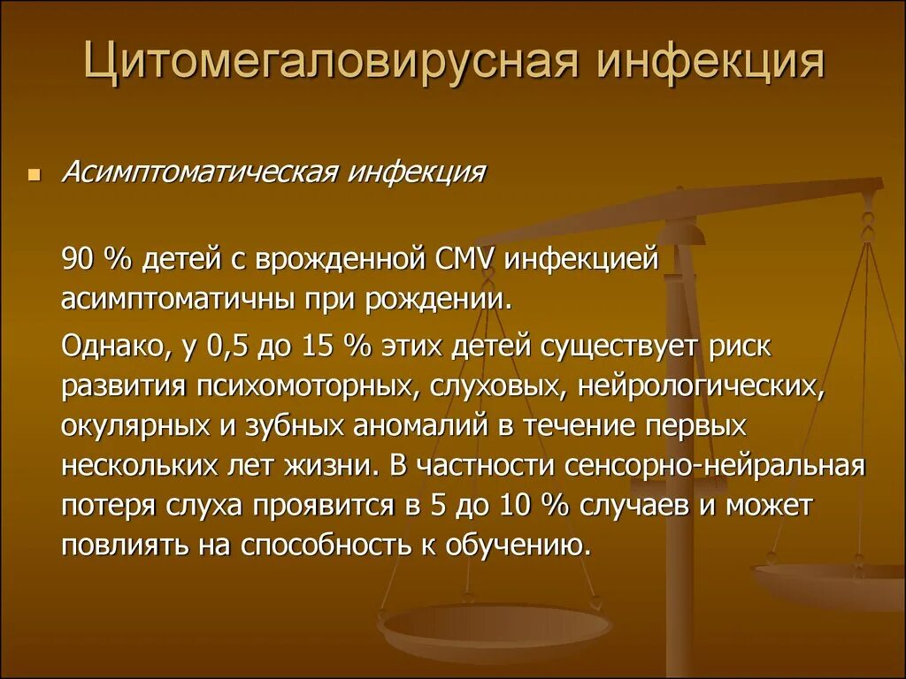 Цмв инфекция что это. Цитомегаловирусная инфекция. Цитомегаловирусная инфекция у детей симптомы. Внутриутробная цитомегаловирусная инфекция. Цитомегаловирусной инфекции.