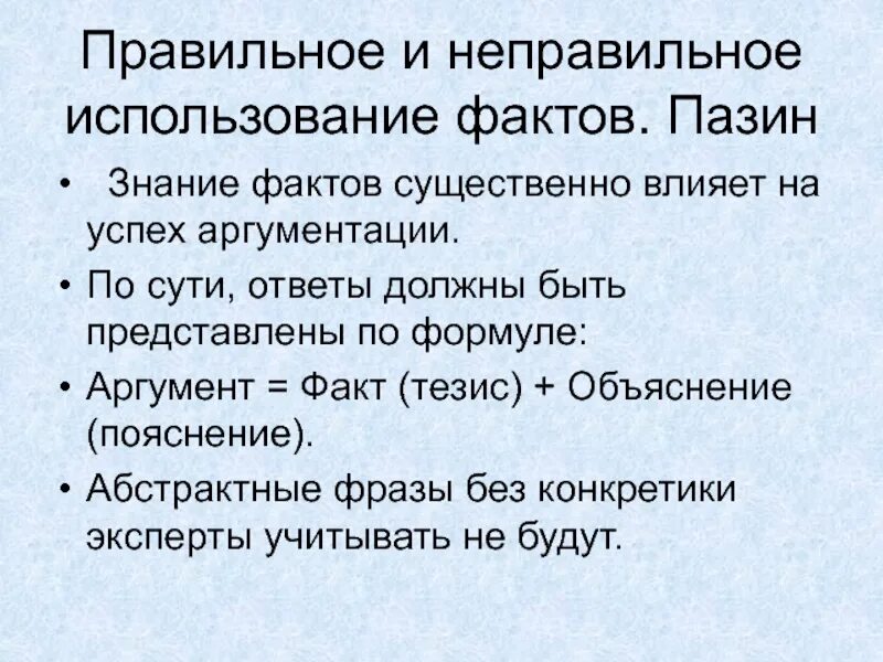 Познание фактов. Использование фактов. Что такое аргументация исторического факта?. Что такое тезис и факт в истории. Существенный факт.