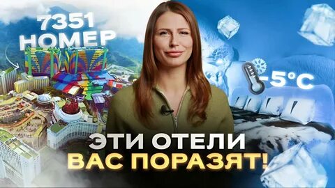Топ-5 самых НЕОБЫЧНЫХ отелей в мире - смотреть видео онлайн от "Гостиничный рези