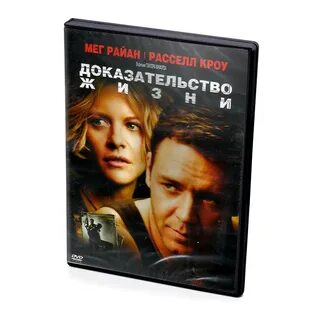 Доказательство жизни