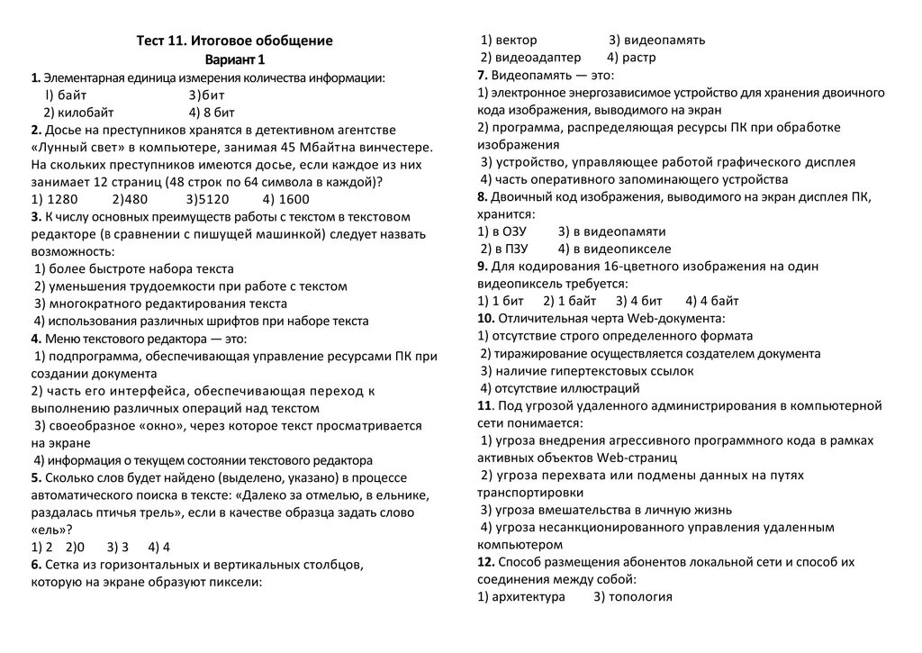 Тест 11 итоговый вариант 1