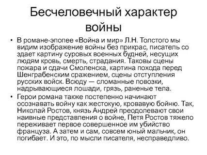 Бесчеловечный