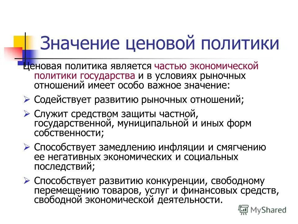 методы ценообразования на медицинские услуги. формирование ценовой политики. ценовая политика услуг. ценообразование кратко. ценовая политика услуг.