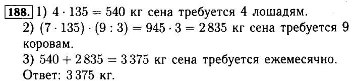 188 матем 4 класс