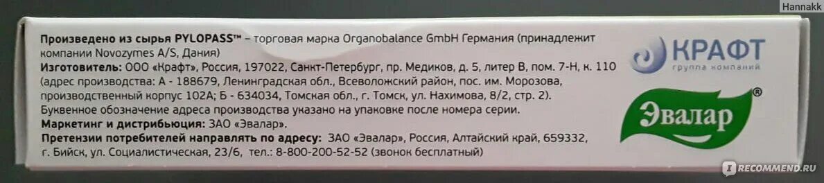 Изжогофф эвалар инструкция по применению взрослым. Хелинорм. хелинорм эвалар. хелинорм производитель германия. хелинорм stada.