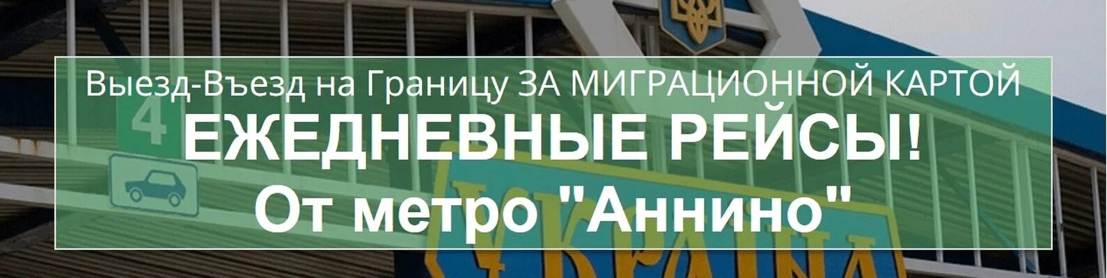 Выезд въезд на границу за миграционной картой. Заезд выезд за миграционной картой. Заезд выезд за миграционной картой до границы. Заезд выезд за миграционной картой 2022. Выезд въезд граница