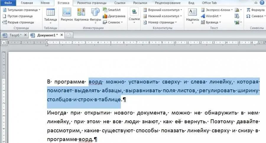 Ворд вставить без форматирования. Выделение фрагмента текста в word. выделение слов в ворде. способы выделения фрагментов текста в word. выделение текста в ворде.