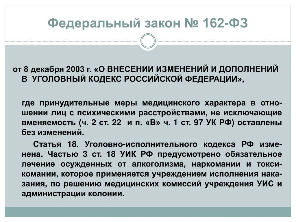 Федеральном законе от 8 декабря 2003. Федеральный закон 162. 162 Закон. Статья 162 уголовного кодекса. ФЗ 162 от 8 декабря 2003 г.